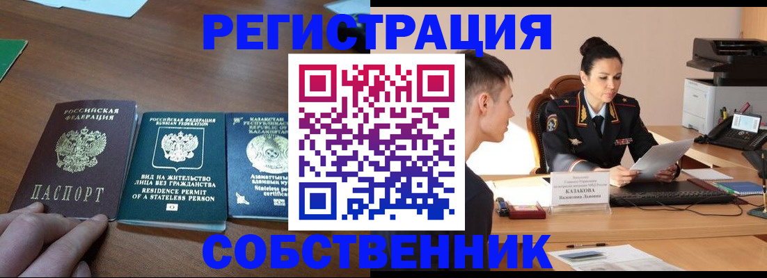временная регистрация собственник в Беломорске