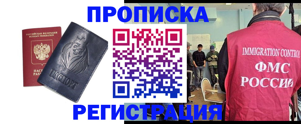 прописка для военкомата в Беломорске